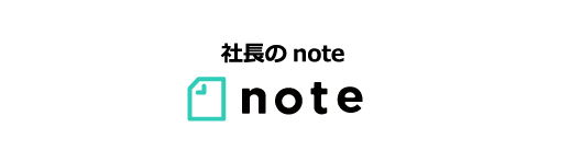 社長のnote