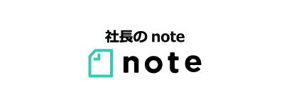 社長のnote